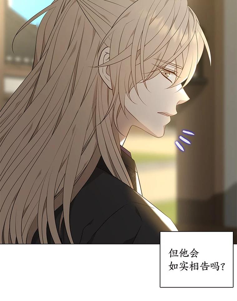 《魅惑狐狸》40.变身的真相 第42页