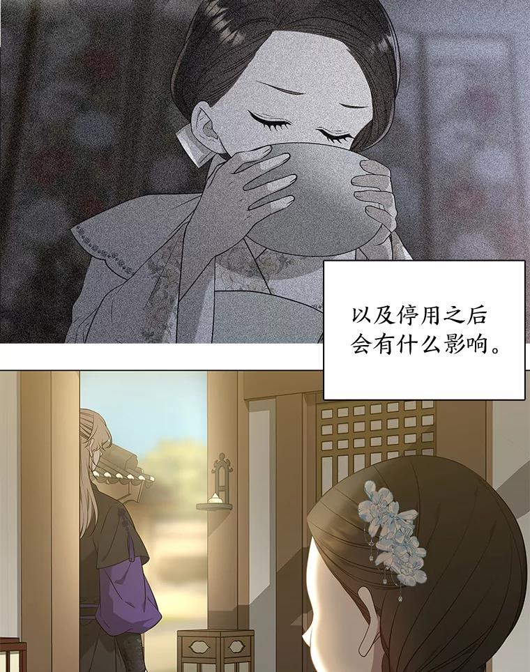 《魅惑狐狸》40.变身的真相 第40页