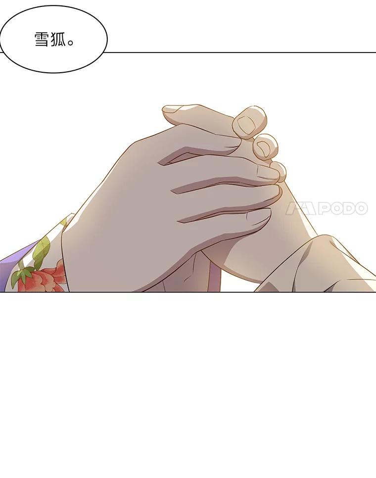 《魅惑狐狸》40.变身的真相 第83页