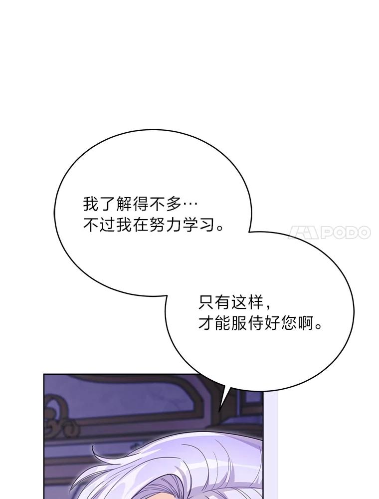 《作为执着侍从活下去》39.罗贝尔的身份 第7页