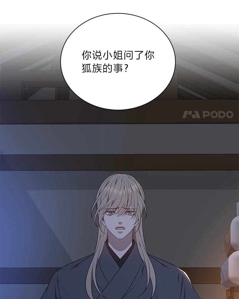 《魅惑狐狸》40.变身的真相 第114页