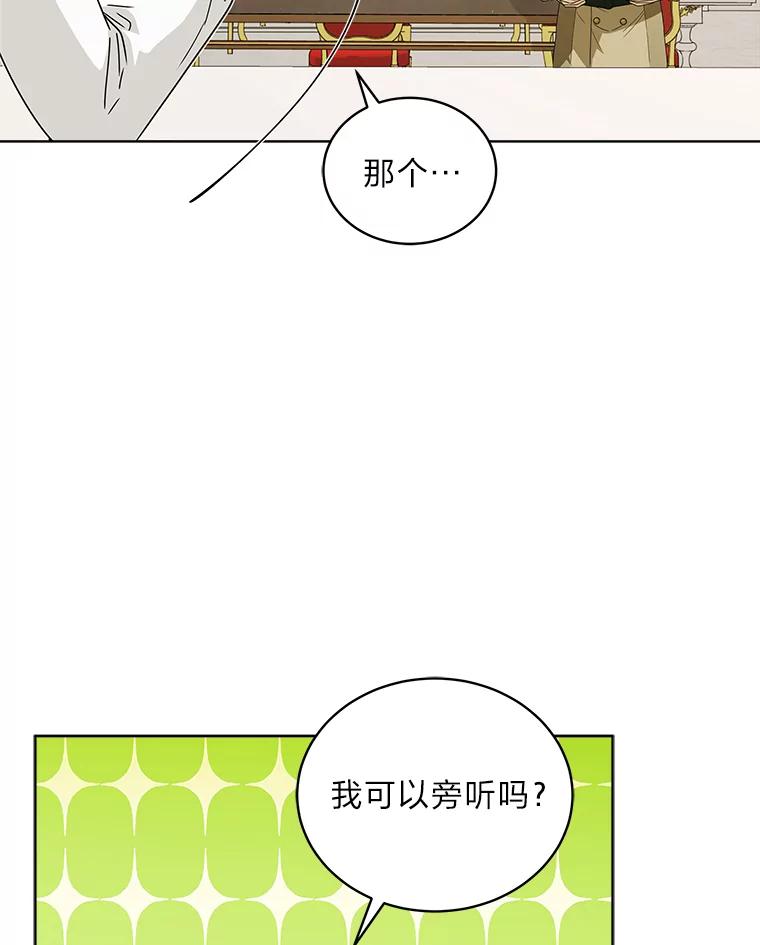 《作为执着侍从活下去》39.罗贝尔的身份 第79页