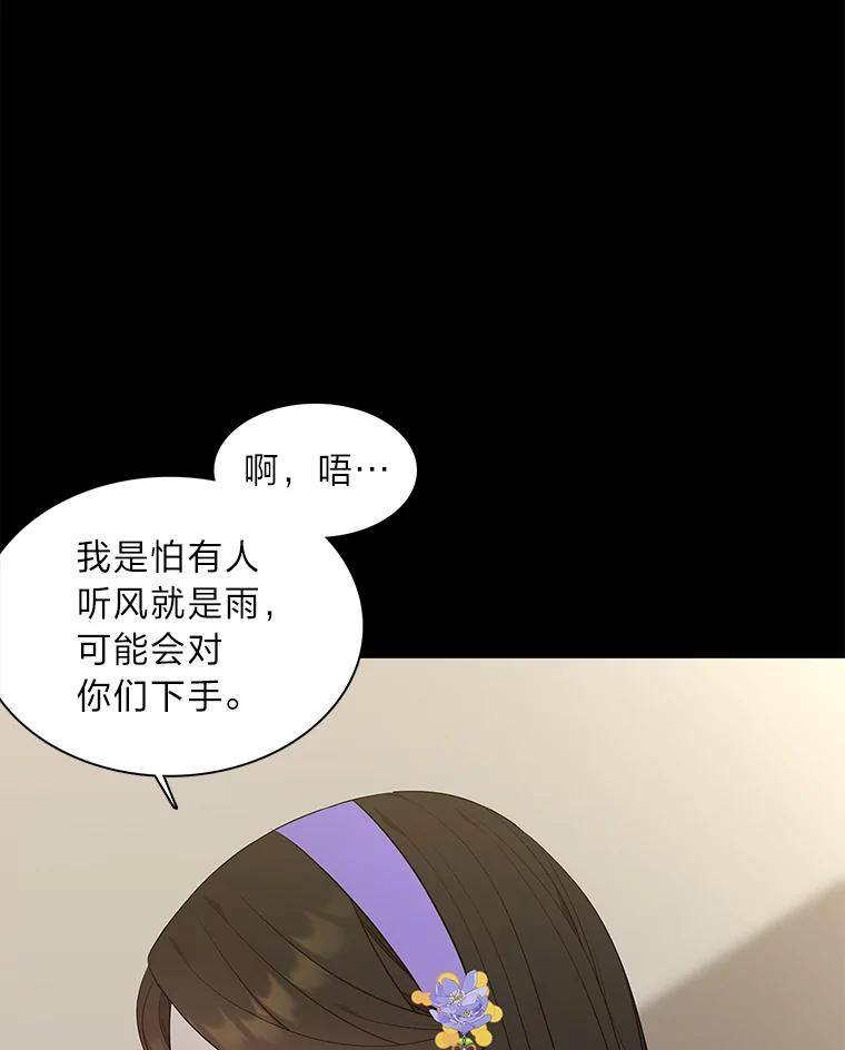 《魅惑狐狸》40.变身的真相 第122页