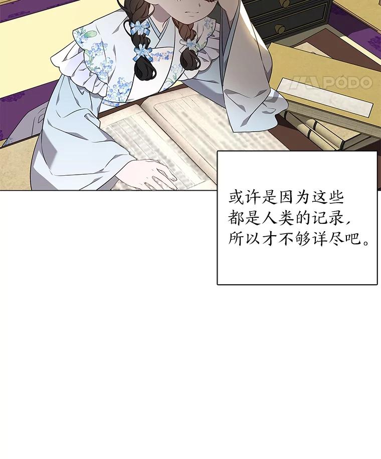 《魅惑狐狸》40.变身的真相 第38页