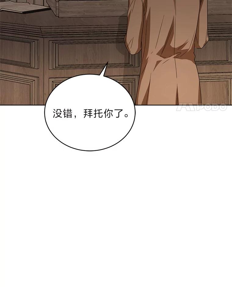 《作为执着侍从活下去》39.罗贝尔的身份 第107页