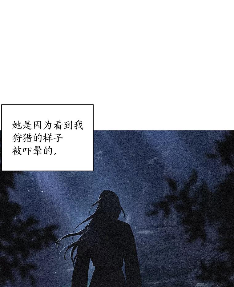 《魅惑狐狸》40.变身的真相 第10页