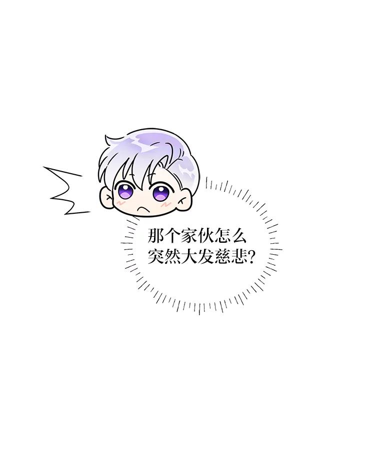 《作为执着侍从活下去》39.罗贝尔的身份 第84页