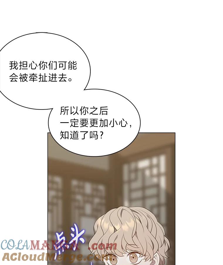 《魅惑狐狸》40.变身的真相 第101页