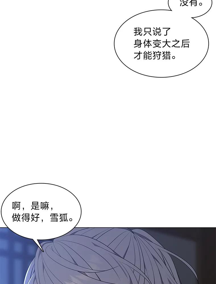 《魅惑狐狸》40.变身的真相 第135页