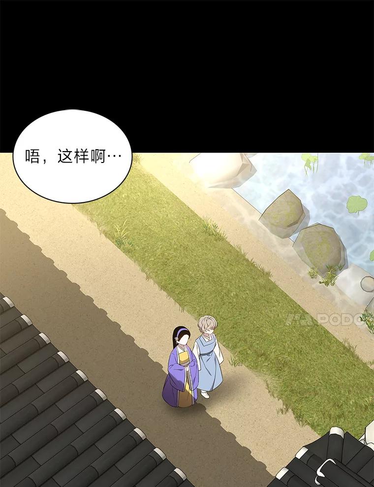 《魅惑狐狸》40.变身的真相 第124页