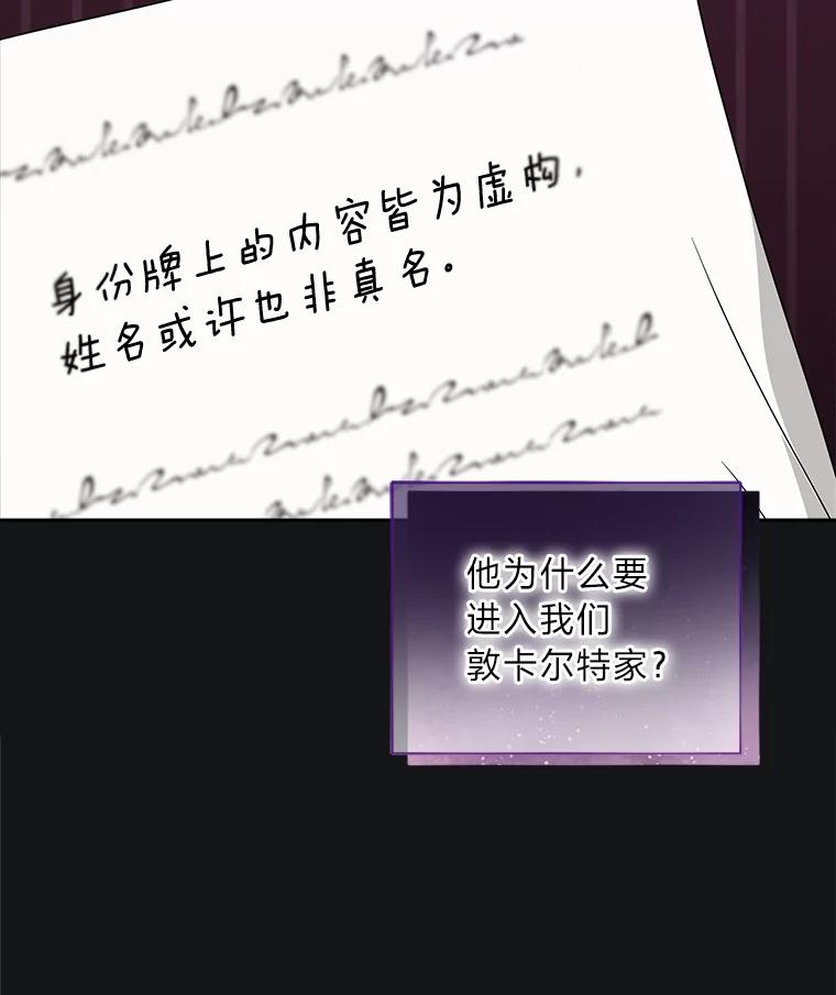 《作为执着侍从活下去》39.罗贝尔的身份 第47页