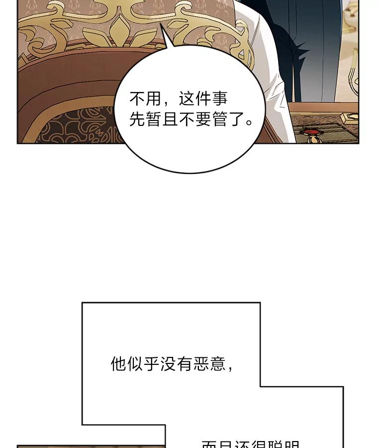 《作为执着侍从活下去》39.罗贝尔的身份 第52页