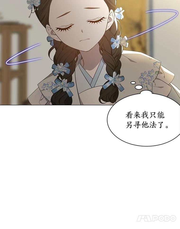 《魅惑狐狸》40.变身的真相 第44页