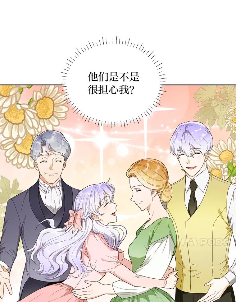 《作为执着侍从活下去》39.罗贝尔的身份 第110页