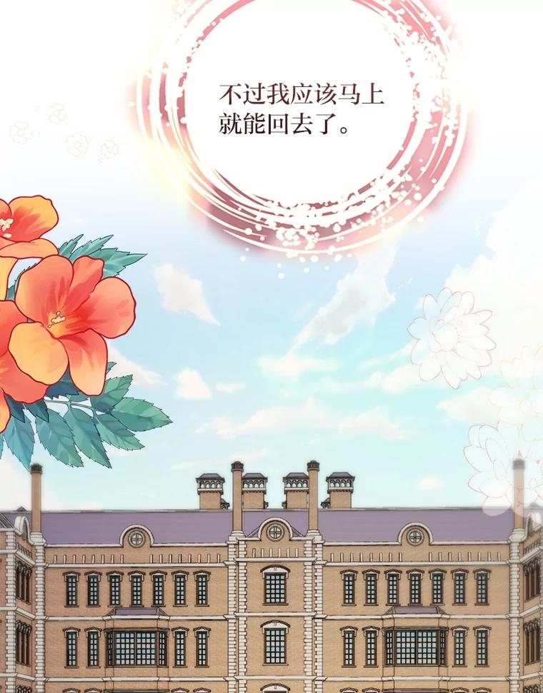 《作为执着侍从活下去》39.罗贝尔的身份 第112页