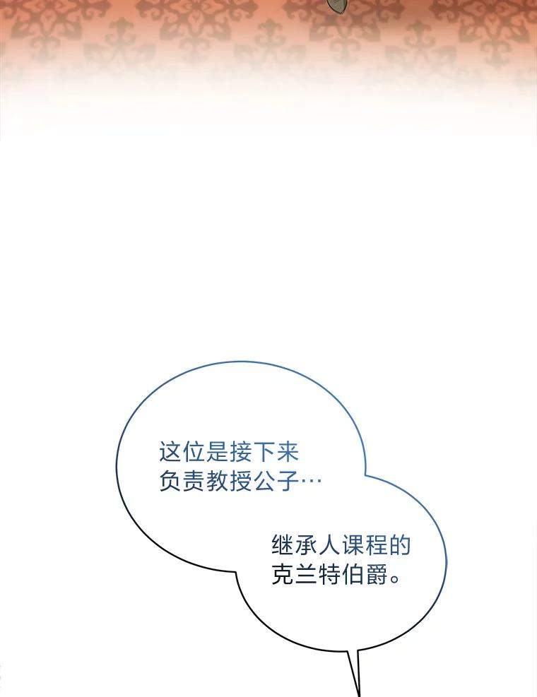 《作为执着侍从活下去》39.罗贝尔的身份 第72页