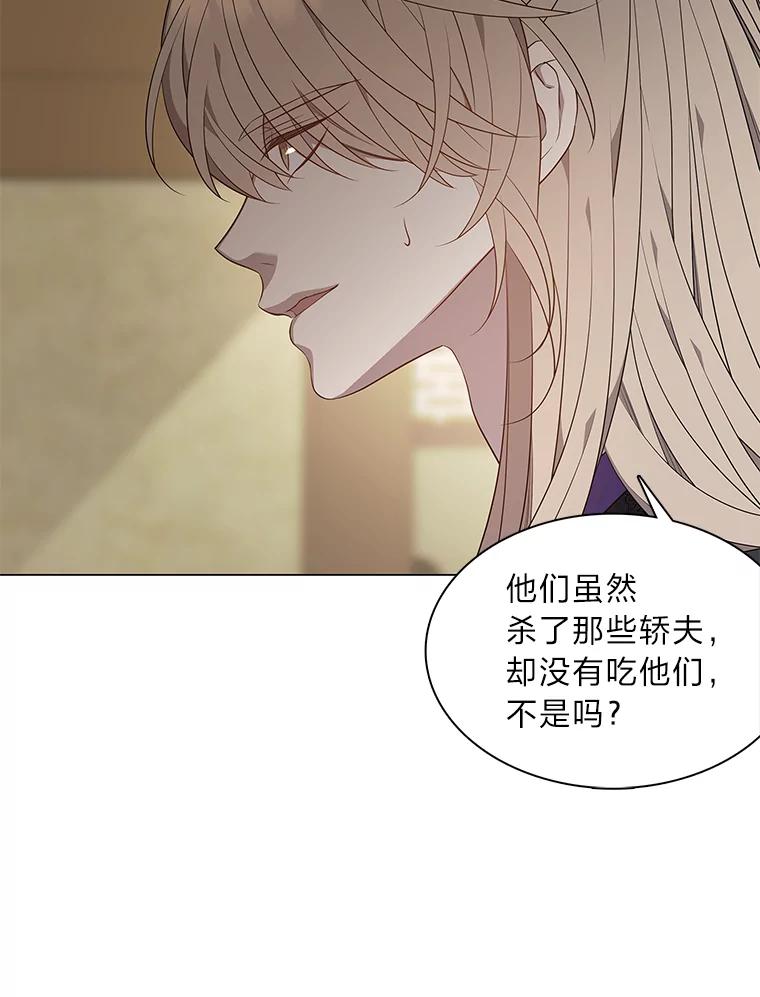 《魅惑狐狸》40.变身的真相 第60页