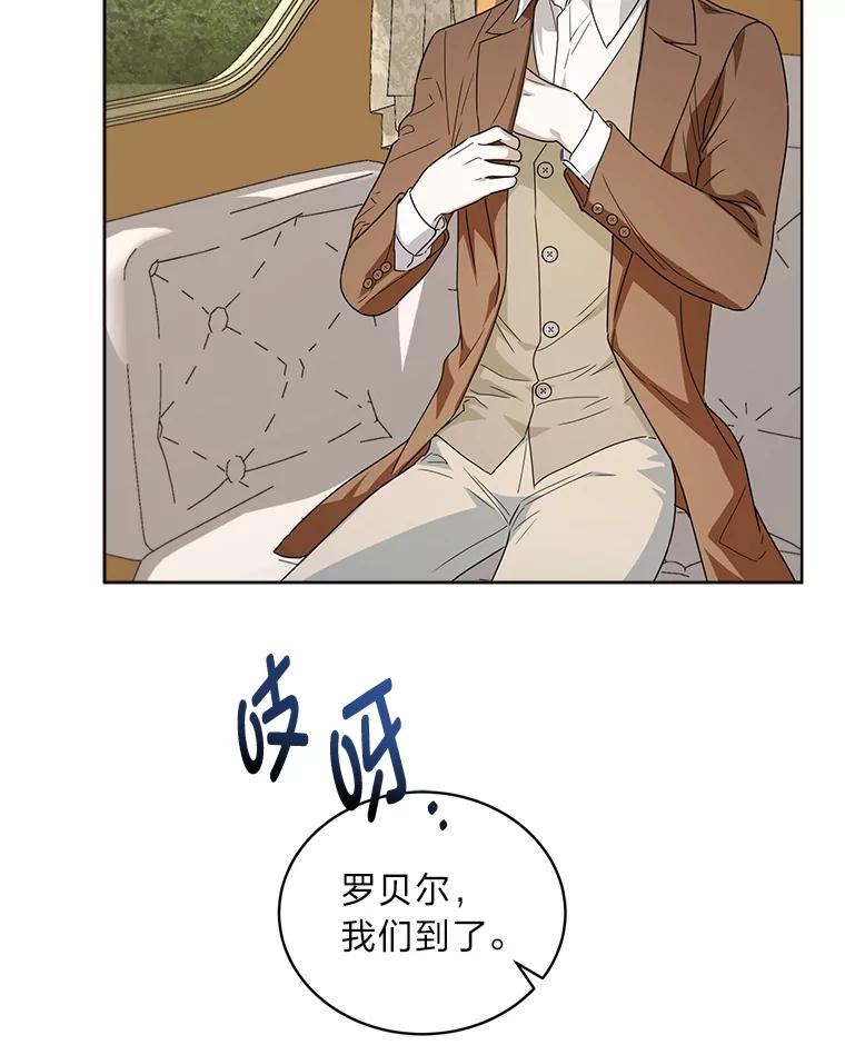 《作为执着侍从活下去》39.罗贝尔的身份 第102页