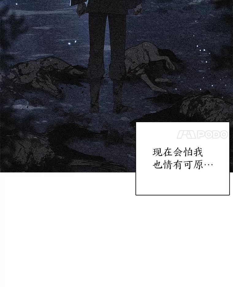 《魅惑狐狸》40.变身的真相 第11页