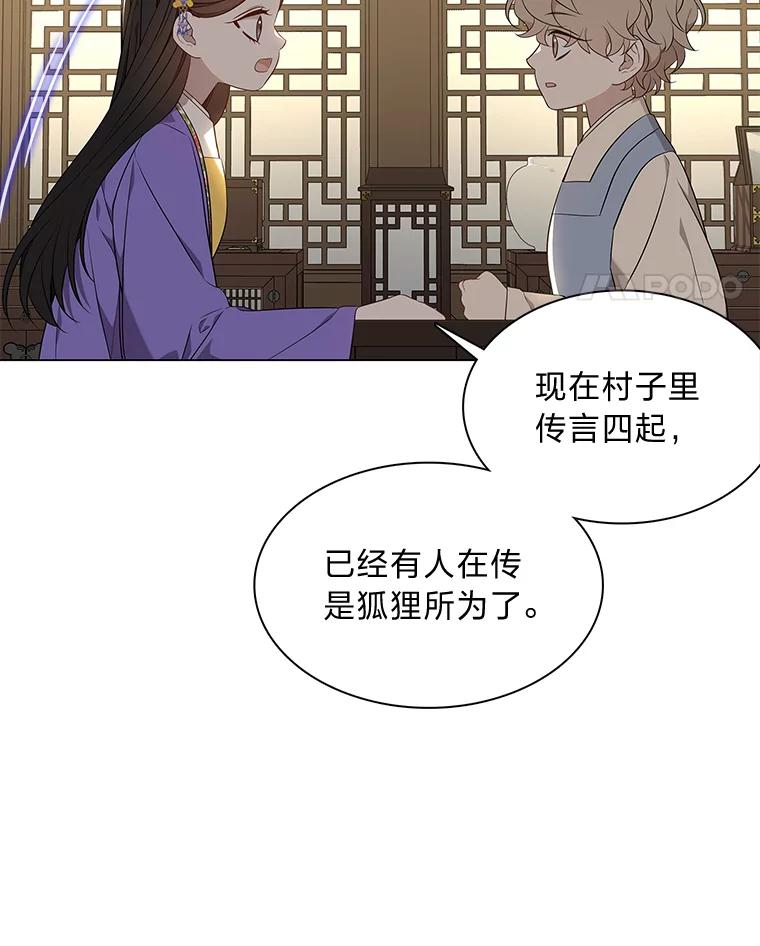 《魅惑狐狸》40.变身的真相 第100页