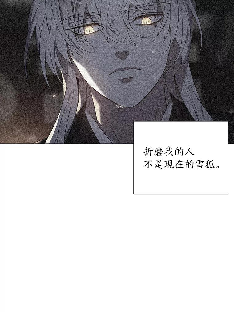 《魅惑狐狸》40.变身的真相 第22页