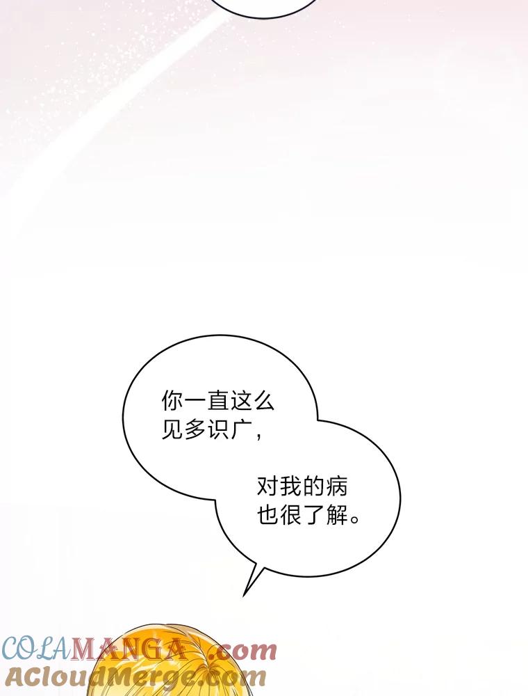 《作为执着侍从活下去》39.罗贝尔的身份 第5页