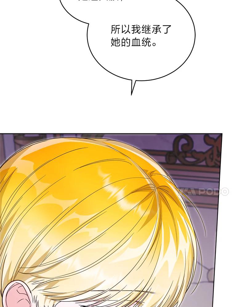 《作为执着侍从活下去》39.罗贝尔的身份 第20页