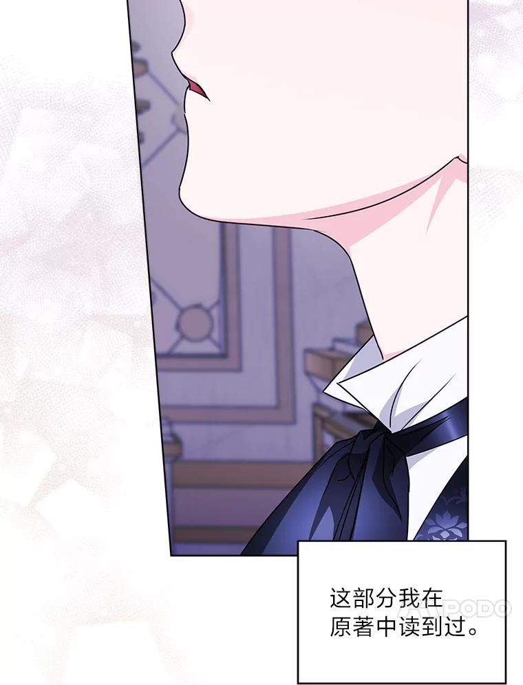 《作为执着侍从活下去》39.罗贝尔的身份 第23页