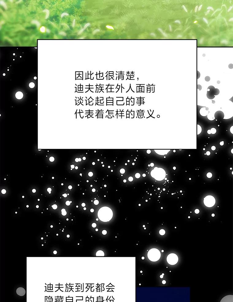 《作为执着侍从活下去》39.罗贝尔的身份 第15页