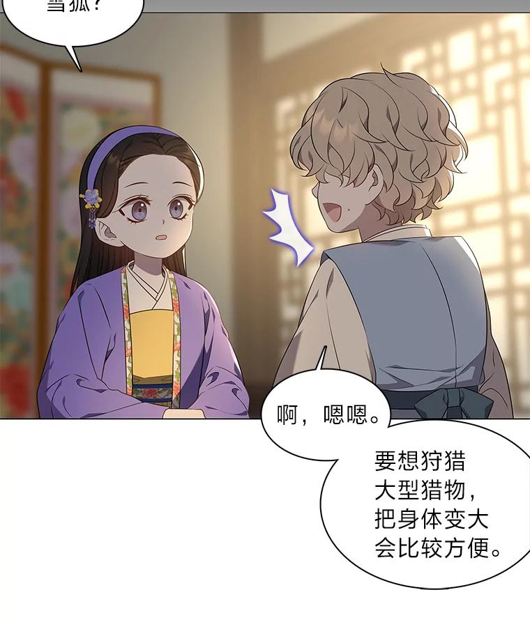 《魅惑狐狸》40.变身的真相 第108页
