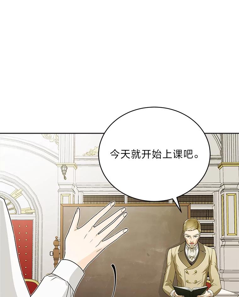 《作为执着侍从活下去》39.罗贝尔的身份 第78页