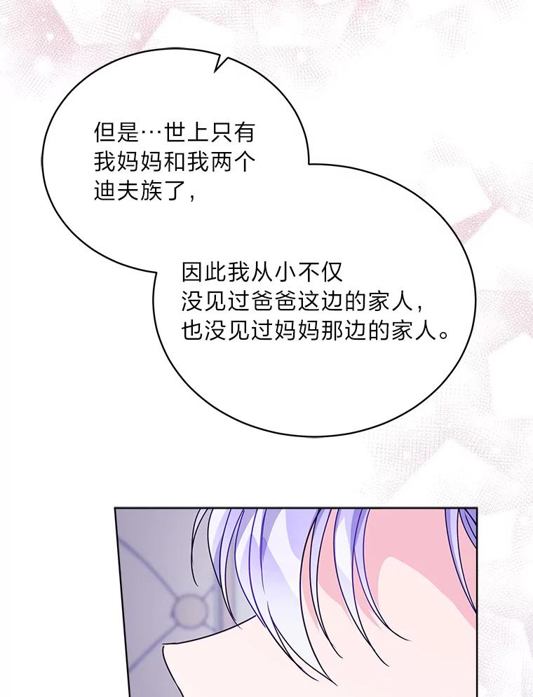 《作为执着侍从活下去》39.罗贝尔的身份 第22页