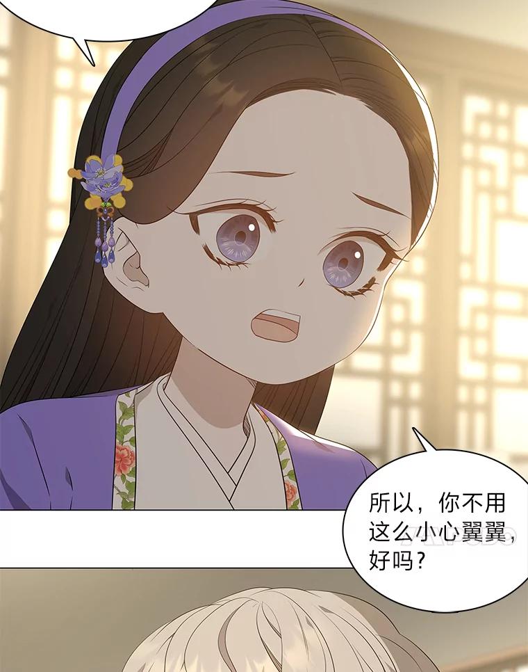 《魅惑狐狸》40.变身的真相 第86页