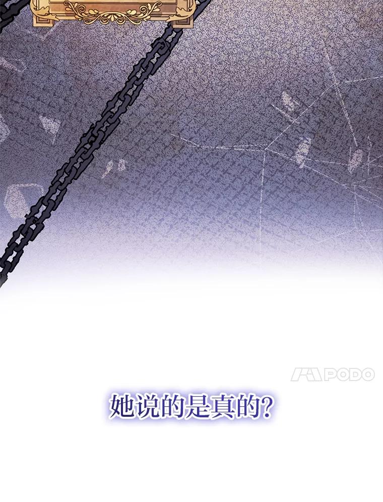 《作为执着侍从活下去》39.罗贝尔的身份 第66页