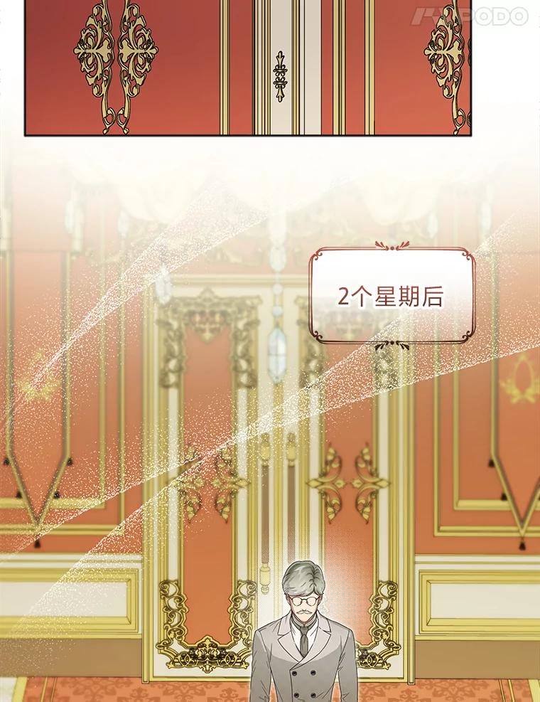 《作为执着侍从活下去》39.罗贝尔的身份 第70页