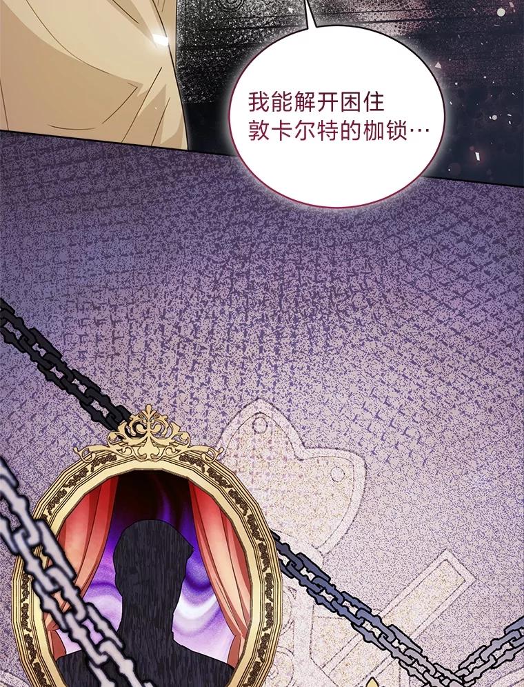 《作为执着侍从活下去》39.罗贝尔的身份 第64页