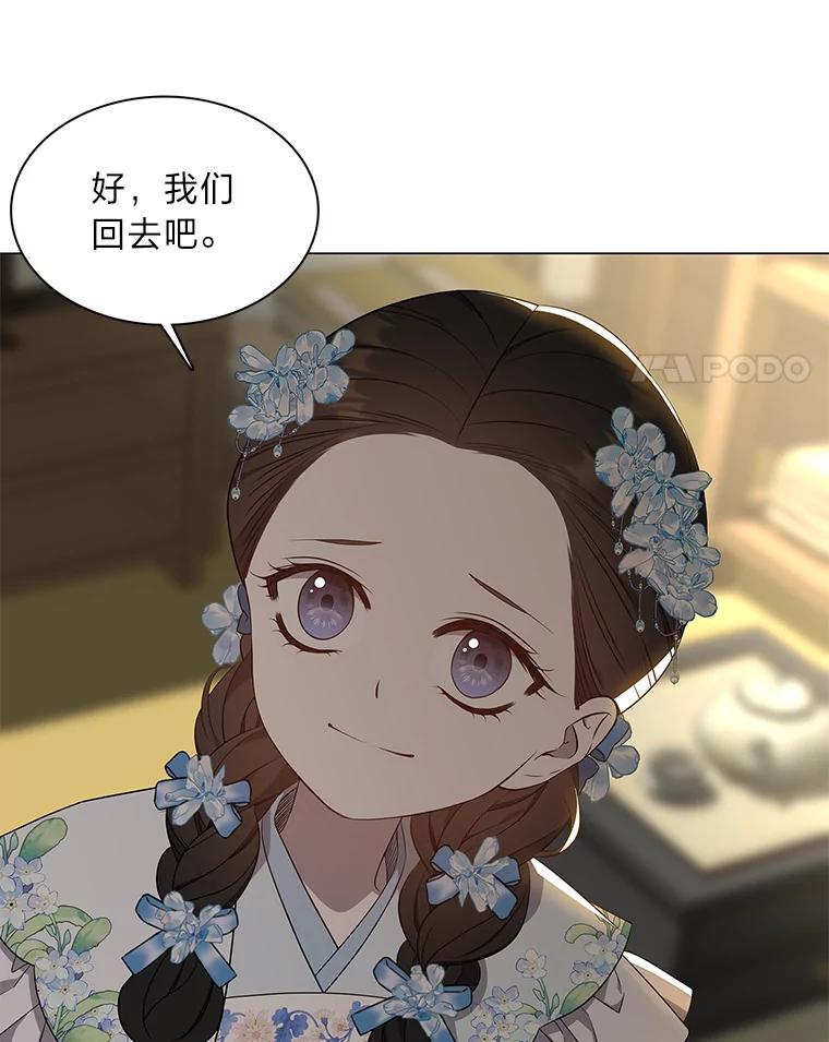《魅惑狐狸》40.变身的真相 第48页