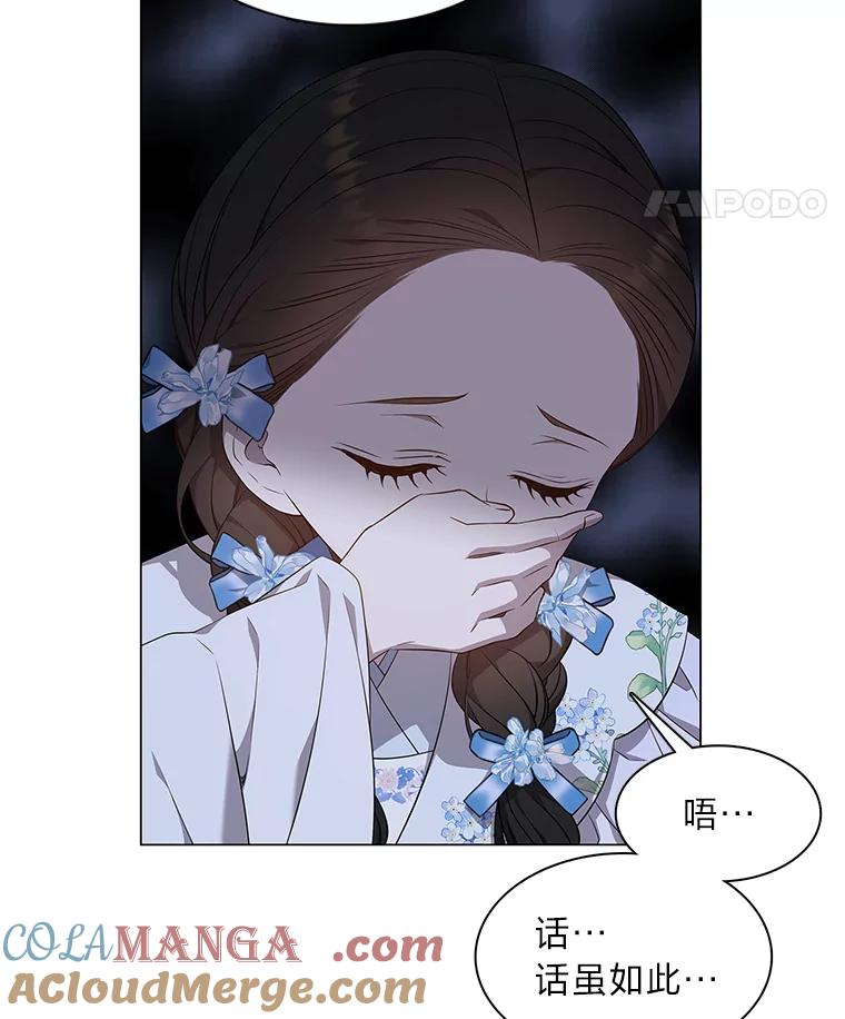 《魅惑狐狸》40.变身的真相 第65页