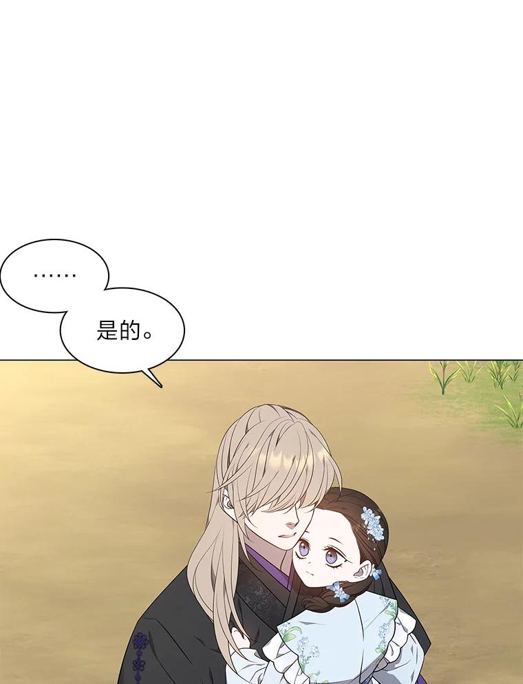 《魅惑狐狸》40.变身的真相 第56页