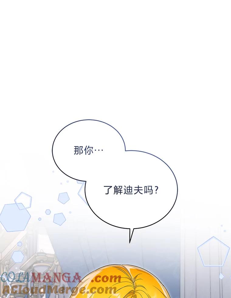 《作为执着侍从活下去》39.罗贝尔的身份 第9页