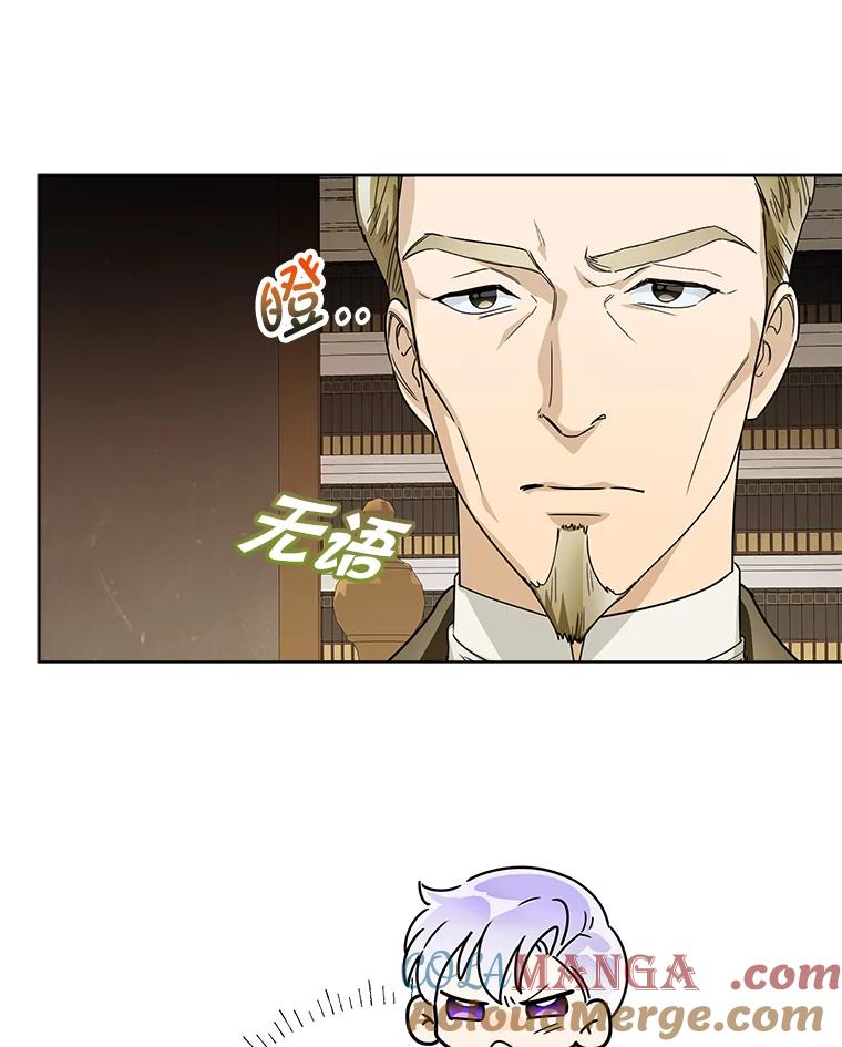 《作为执着侍从活下去》39.罗贝尔的身份 第81页