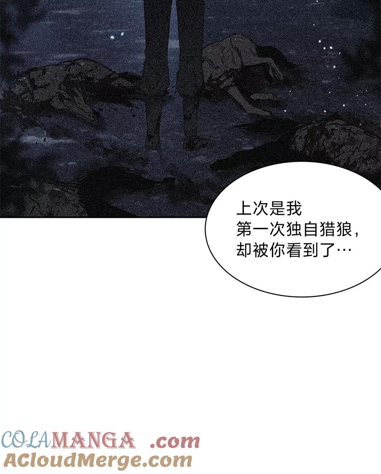 《魅惑狐狸》40.变身的真相 第97页