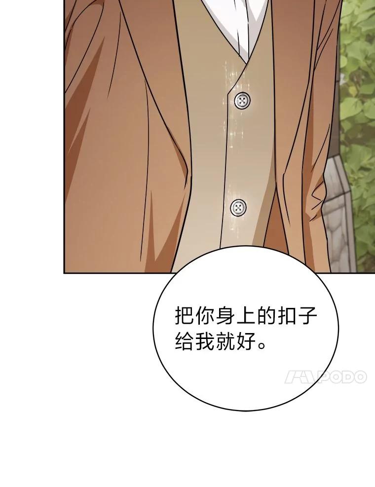 《作为执着侍从活下去》40.转角遇攻二 第24页