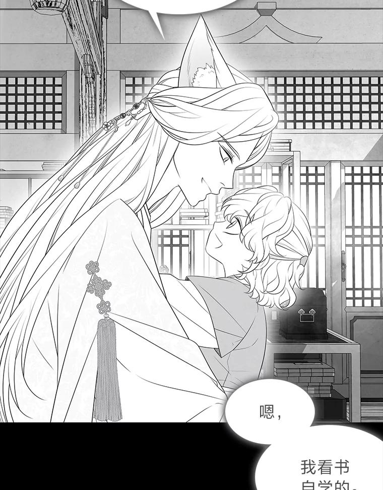 《魅惑狐狸》41.幸福如泡沫 第12页