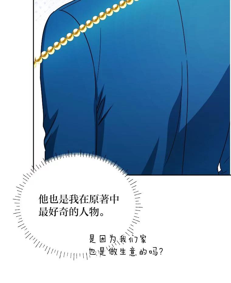 《作为执着侍从活下去》40.转角遇攻二 第59页