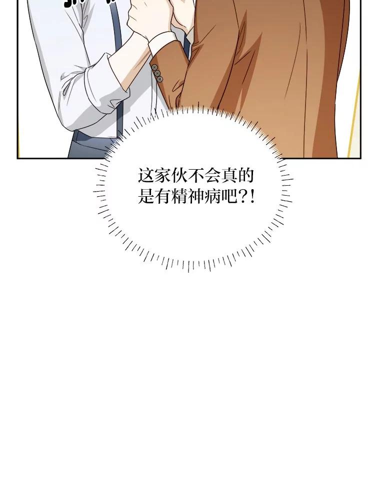 《作为执着侍从活下去》40.转角遇攻二 第72页
