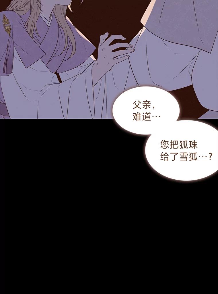 《魅惑狐狸》41.幸福如泡沫 第90页