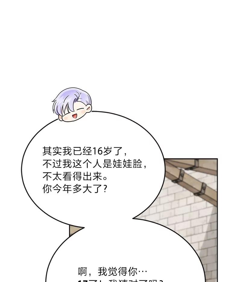 《作为执着侍从活下去》40.转角遇攻二 第62页