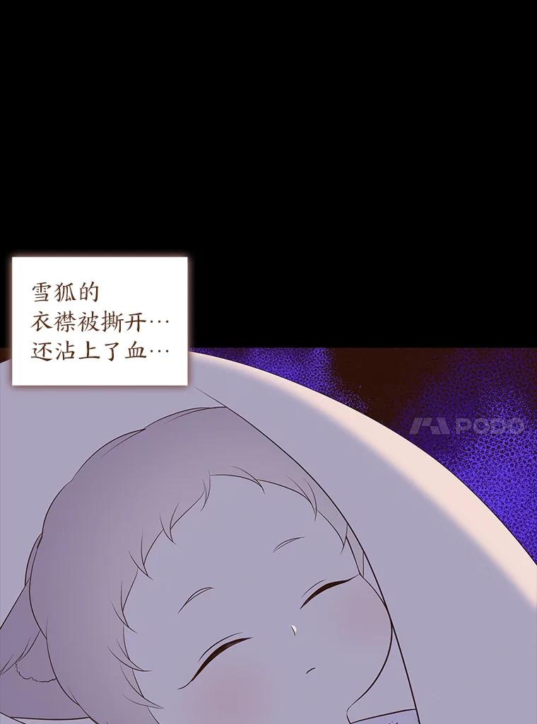 《魅惑狐狸》41.幸福如泡沫 第86页