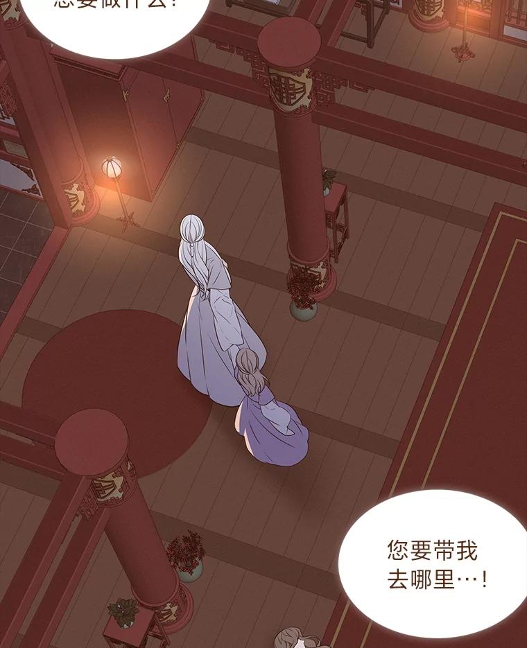 《魅惑狐狸》41.幸福如泡沫 第94页